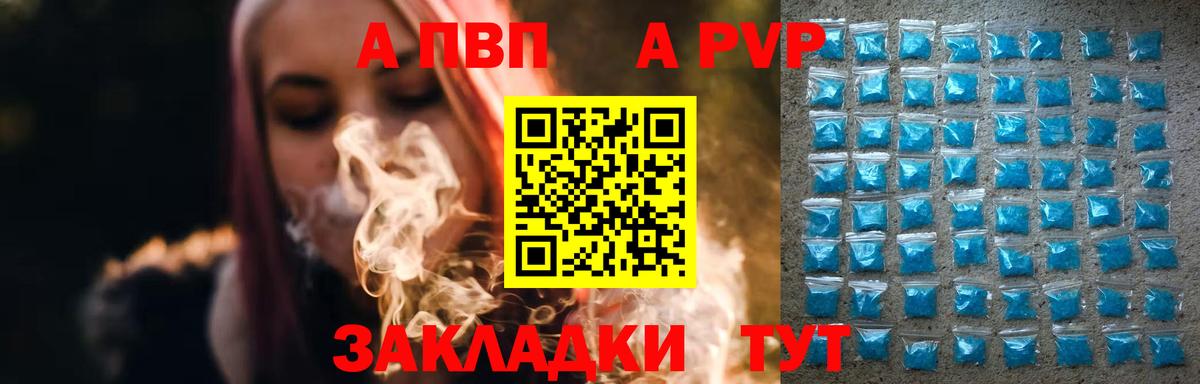 Волгоград  сколько стоит  Alpha PVP Соль  A-PVP  Альфа ПВП Соль  Вход с VPN  Альфа ПВП СК КРИС 