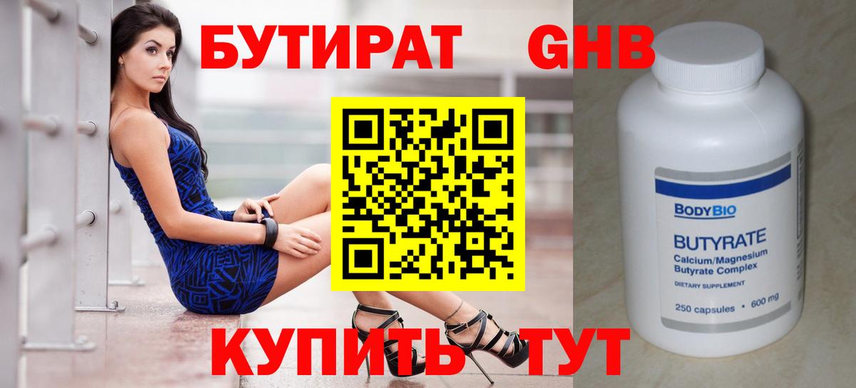 БУТИРАТ 99%  Вход с VPN  Волгоград 