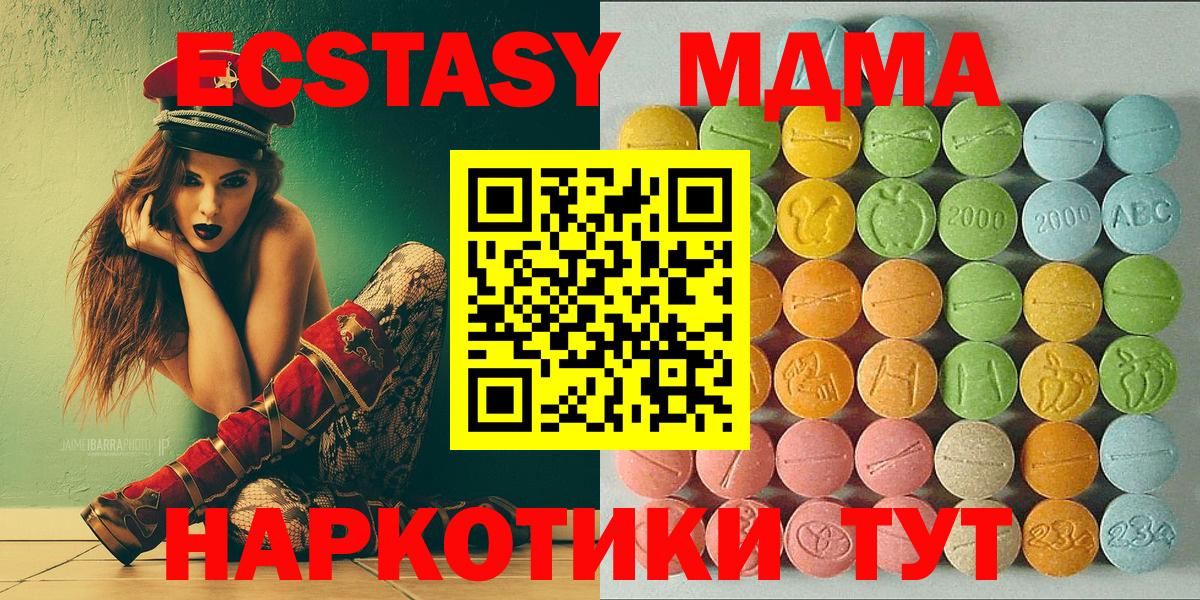 Экстази  ЭКСТАЗИ MDMA  Вход с VPN  Ecstasy Cube  Волгоград 