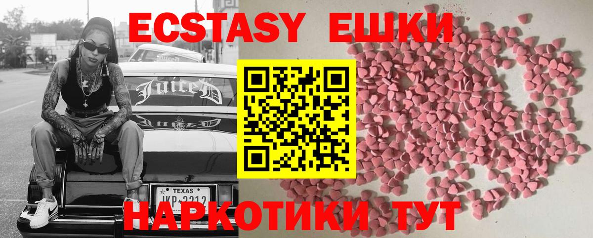 Ecstasy 250 мг Волгоград
