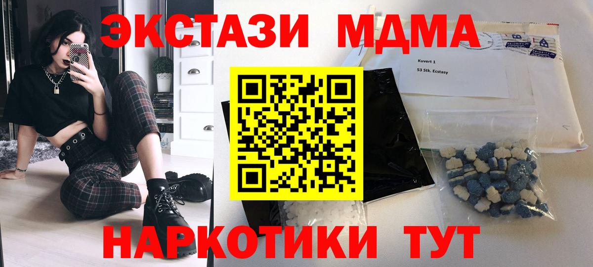 MDMA кристаллы Волгоград
