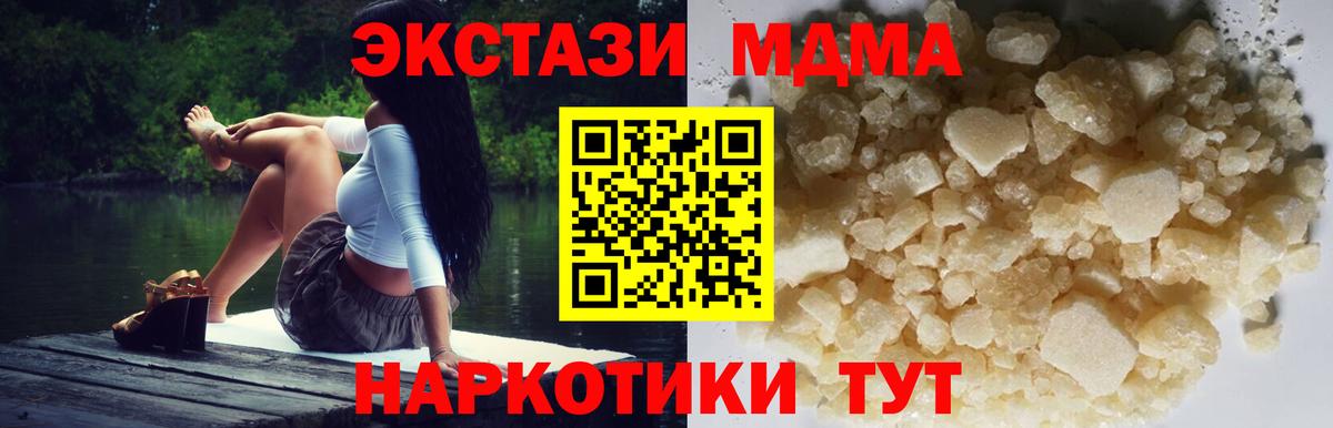 Волгоград  МДМА  MDMA Molly  Вход с VPN  МДМА молли 
