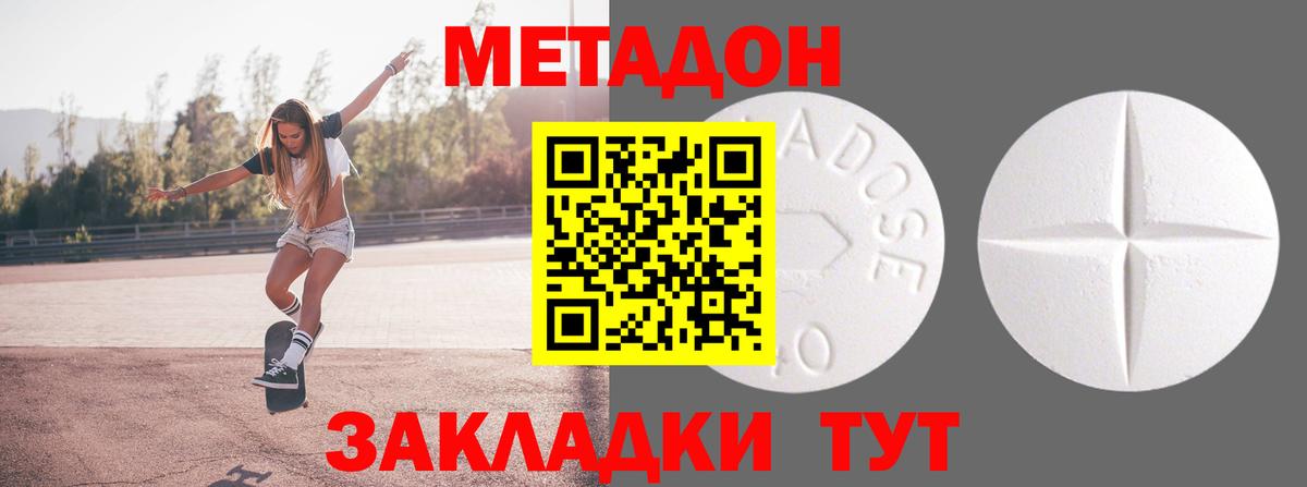 Волгоград  МЕТАДОН мёд  Вход с VPN 