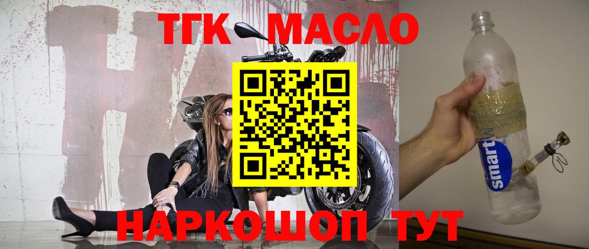 Дистиллят ТГК вейп с тгк Волгоград